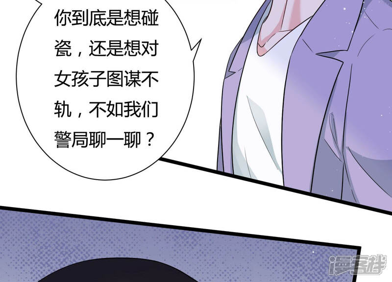 《恋分攻略》第35话 你敢和我在一起吗？ 第37页