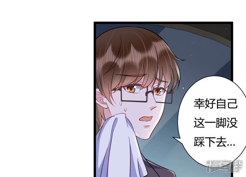 《恋分攻略》第35话 你敢和我在一起吗？ 第61页