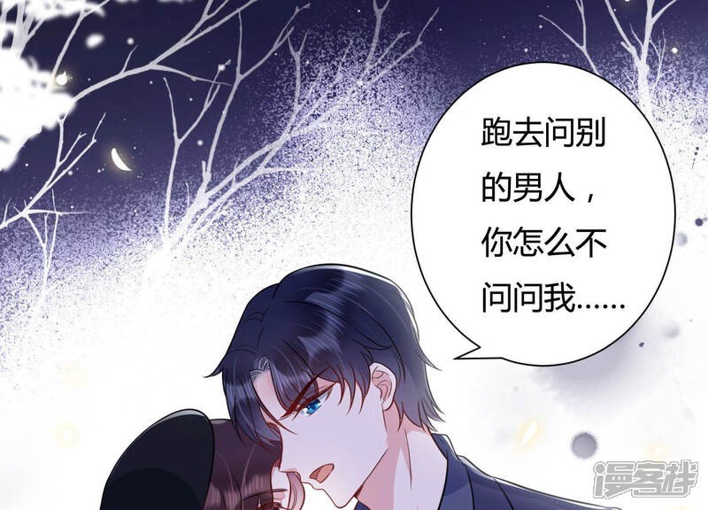 《恋分攻略》第35话 你敢和我在一起吗？ 第79页