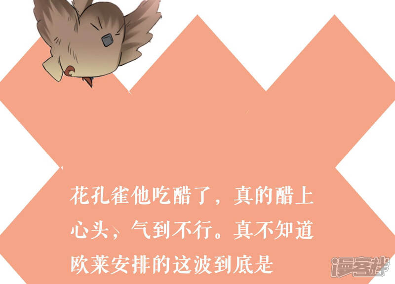 《恋分攻略》第35话 你敢和我在一起吗？ 第85页