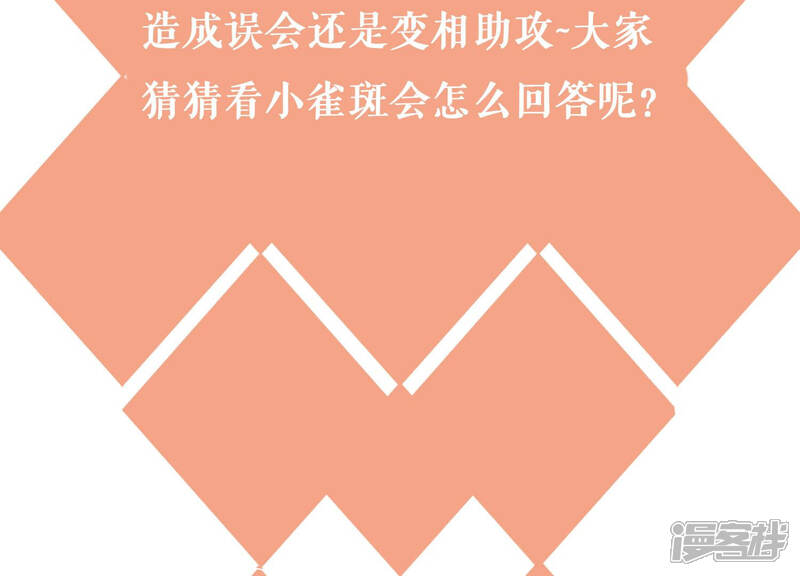 《恋分攻略》第35话 你敢和我在一起吗？ 第86页