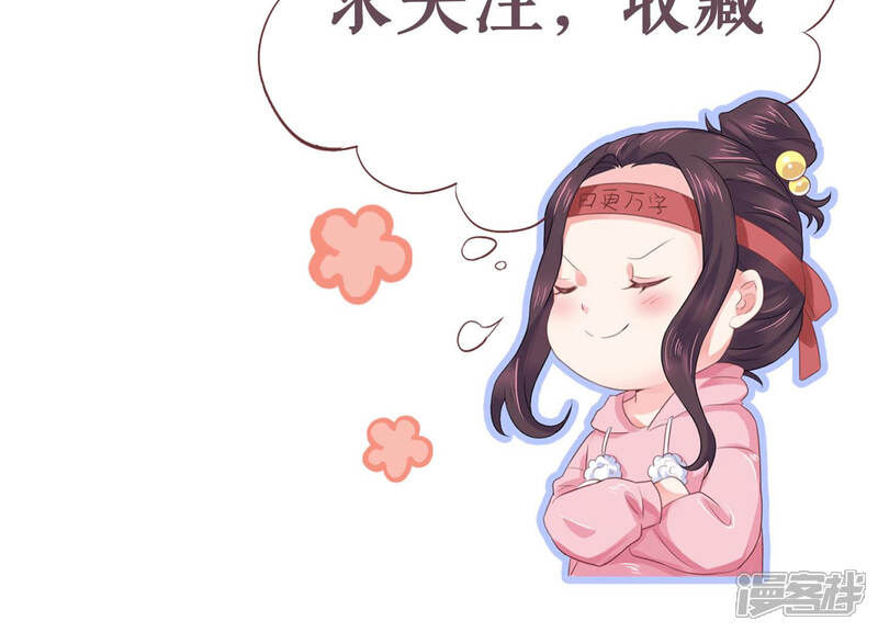 《恋分攻略》第35话 你敢和我在一起吗？ 第88页