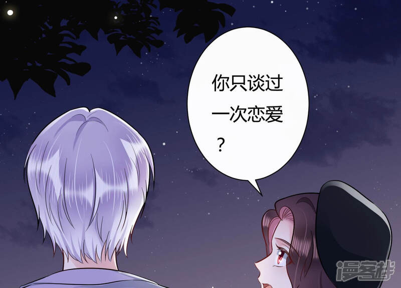 《恋分攻略》第35话 你敢和我在一起吗？ 第9页