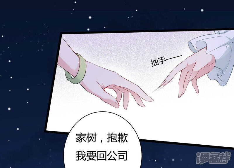 《恋分攻略》第36话 给你的攻略加料 第22页
