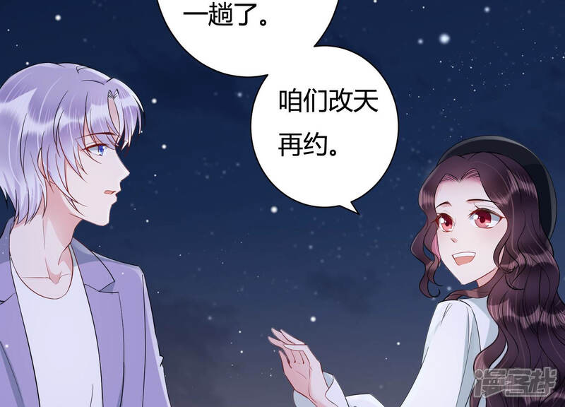 《恋分攻略》第36话 给你的攻略加料 第23页