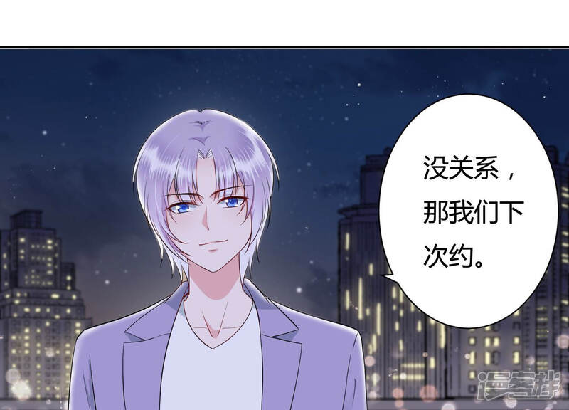 《恋分攻略》第36话 给你的攻略加料 第25页