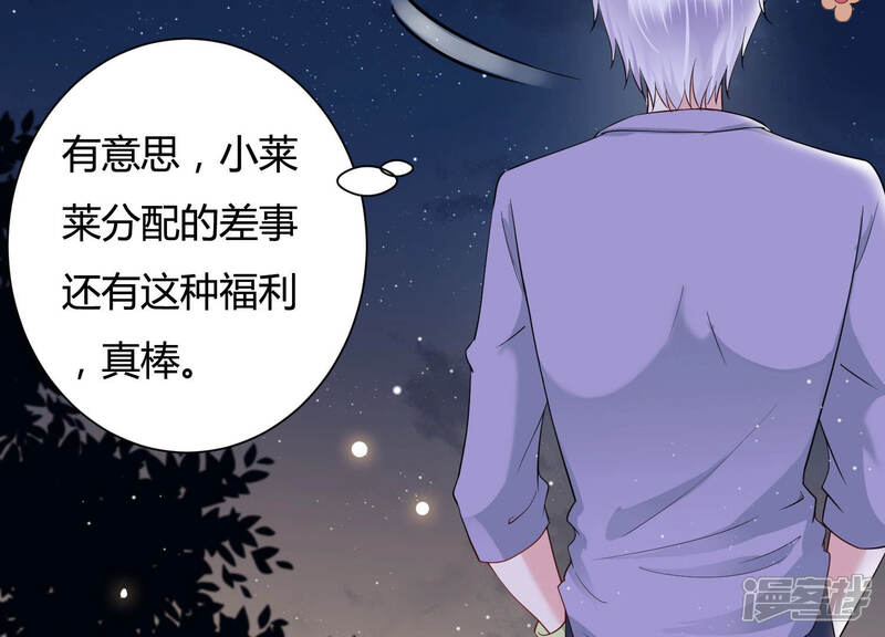 《恋分攻略》第36话 给你的攻略加料 第29页