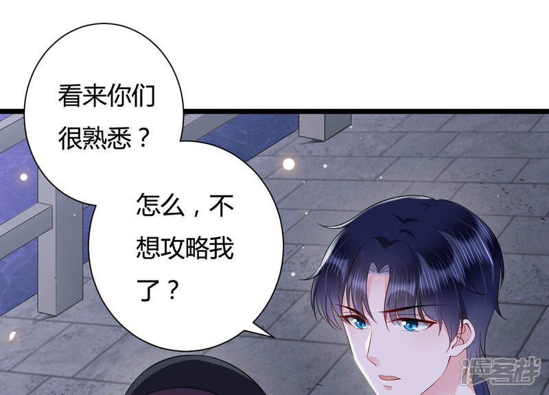 《恋分攻略》第36话 给你的攻略加料 第31页
