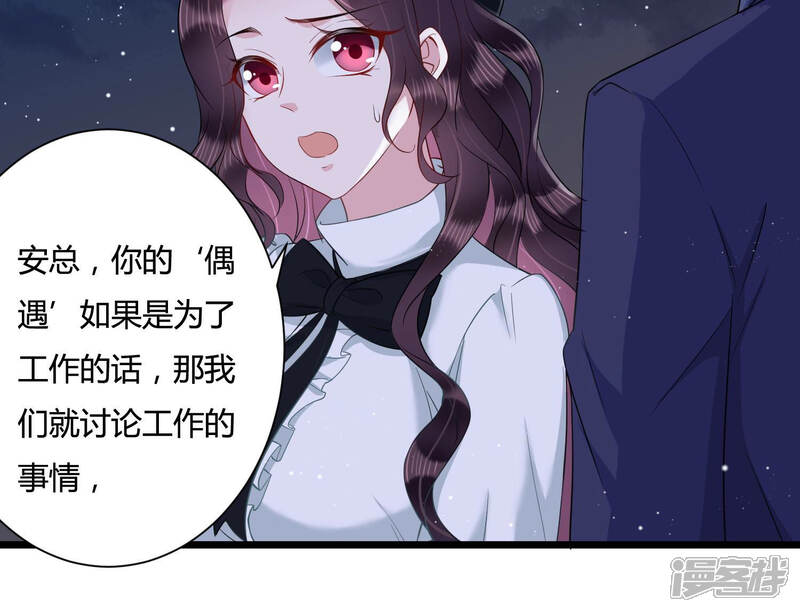 《恋分攻略》第36话 给你的攻略加料 第34页