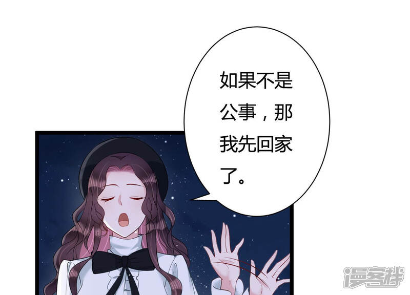 《恋分攻略》第36话 给你的攻略加料 第35页