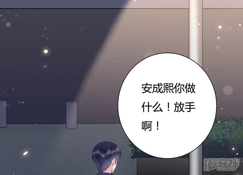 《恋分攻略》第36话 给你的攻略加料 第42页