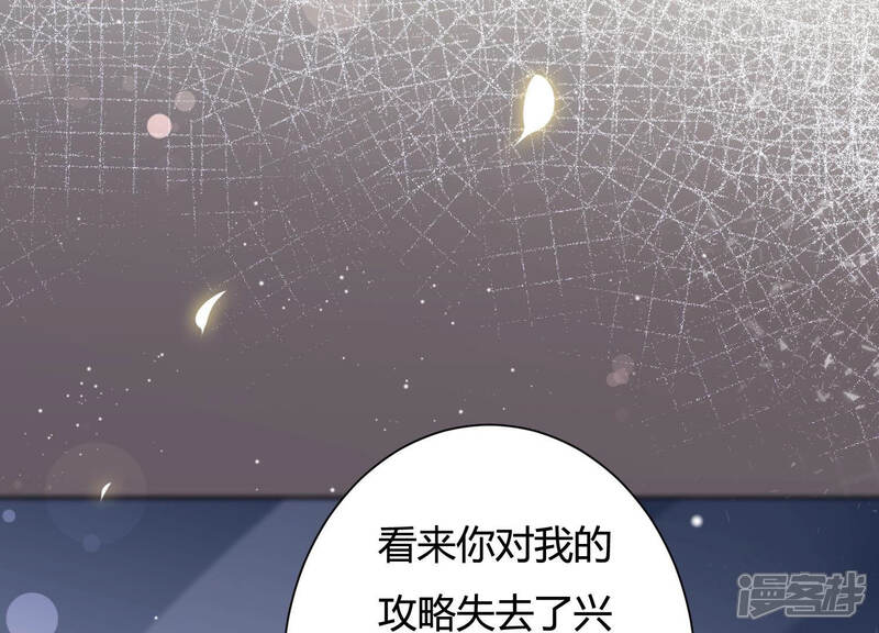 《恋分攻略》第36话 给你的攻略加料 第57页