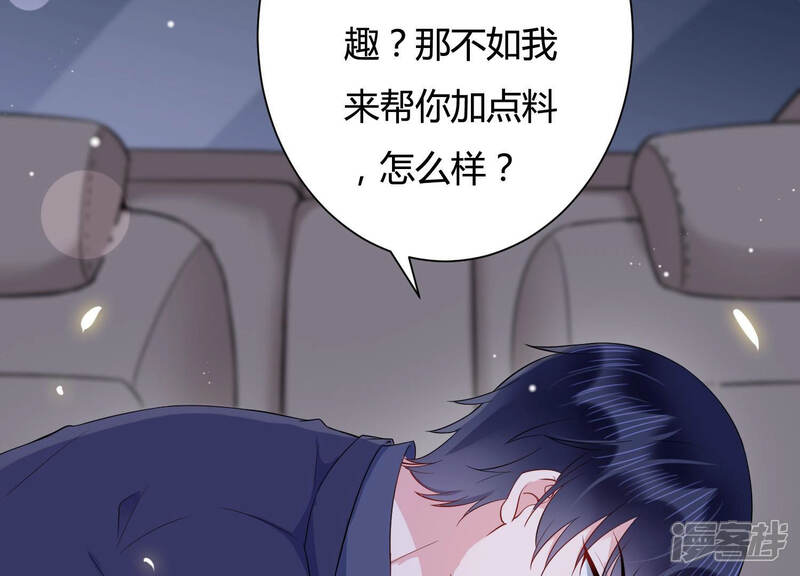 《恋分攻略》第36话 给你的攻略加料 第58页