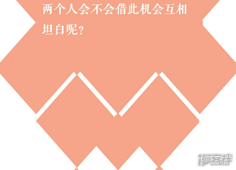 《恋分攻略》第36话 给你的攻略加料 第75页