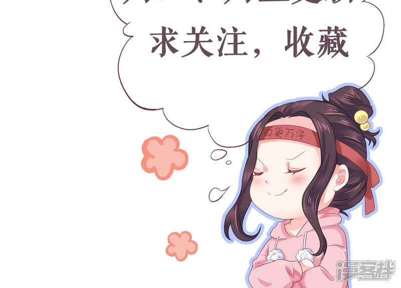 《恋分攻略》第36话 给你的攻略加料 第77页
