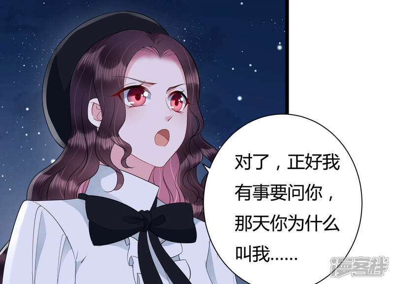 《恋分攻略》第36话 给你的攻略加料 第8页