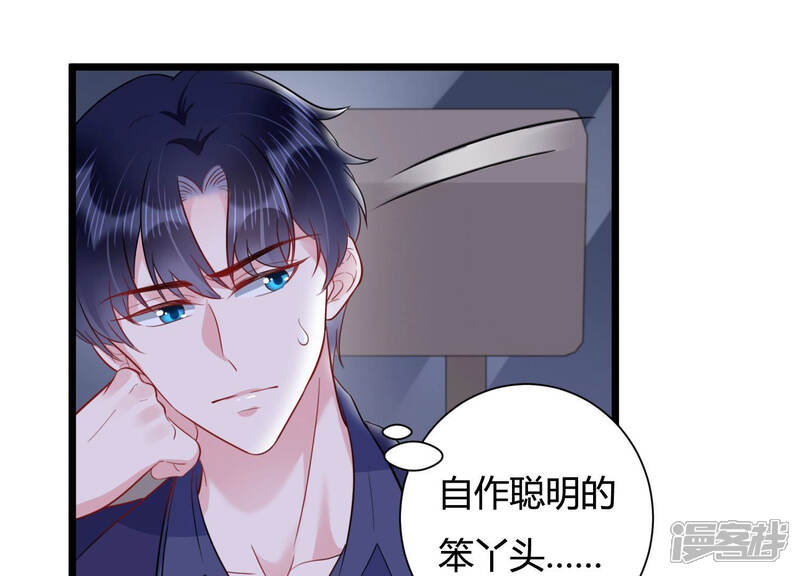 《恋分攻略》第37话 别扭的两人 第30页
