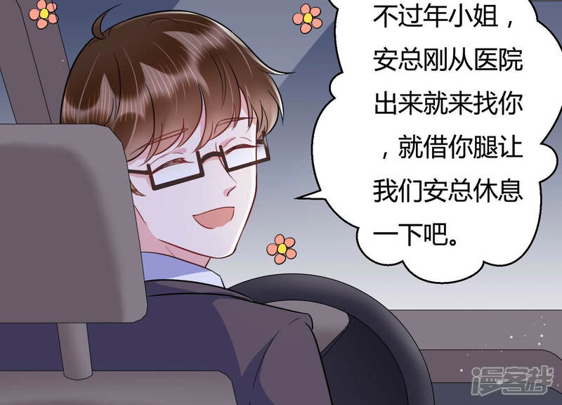 《恋分攻略》第37话 别扭的两人 第57页
