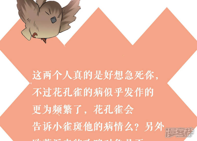 《恋分攻略》第37话 别扭的两人 第63页