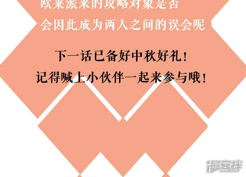 《恋分攻略》第37话 别扭的两人 第64页