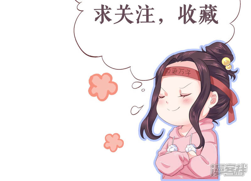 《恋分攻略》第37话 别扭的两人 第66页