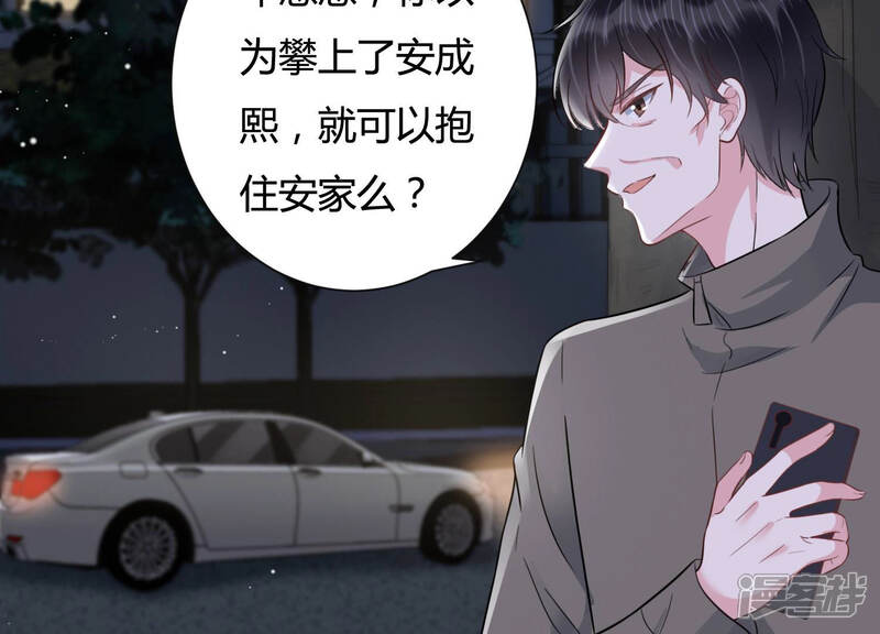 《恋分攻略》第37话 别扭的两人 第8页