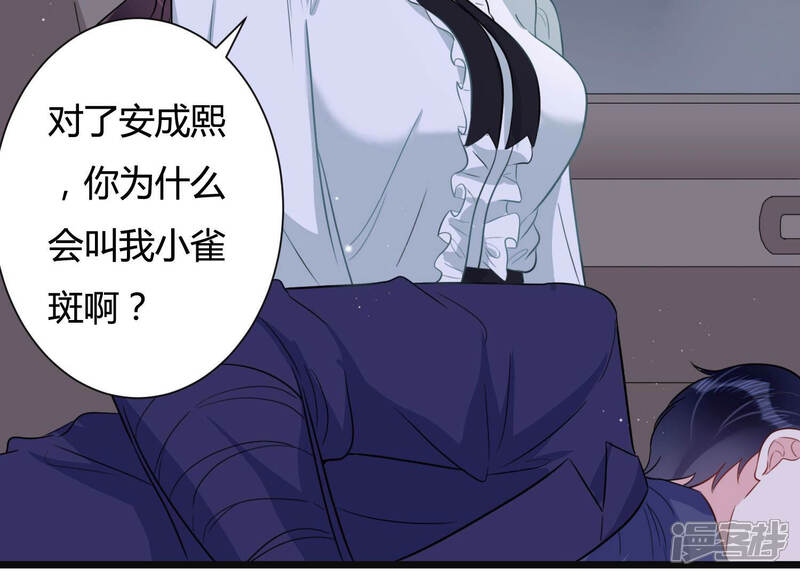 《恋分攻略》第38话 掐断他的桃花 第11页