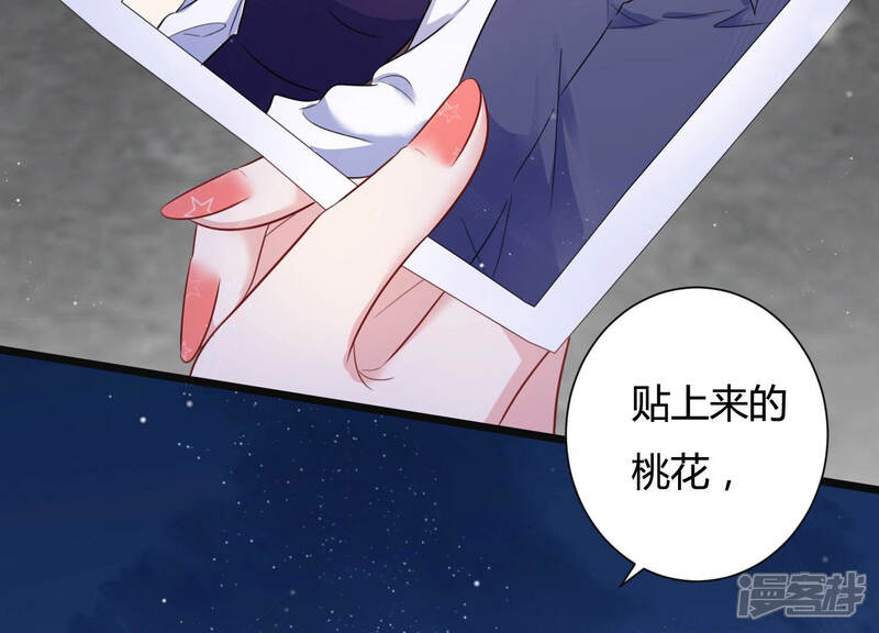 《恋分攻略》第38话 掐断他的桃花 第33页