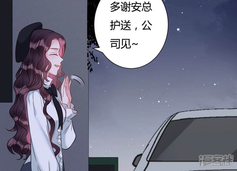 《恋分攻略》第38话 掐断他的桃花 第40页
