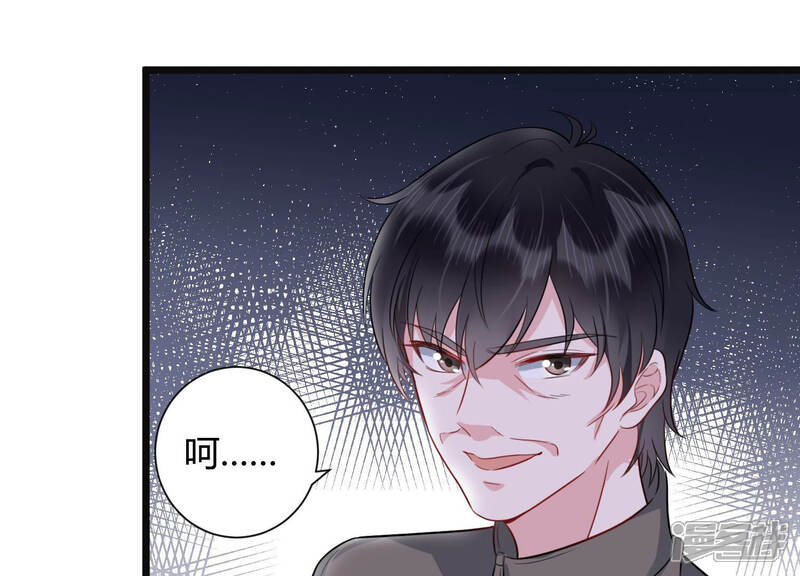 《恋分攻略》第38话 掐断他的桃花 第59页