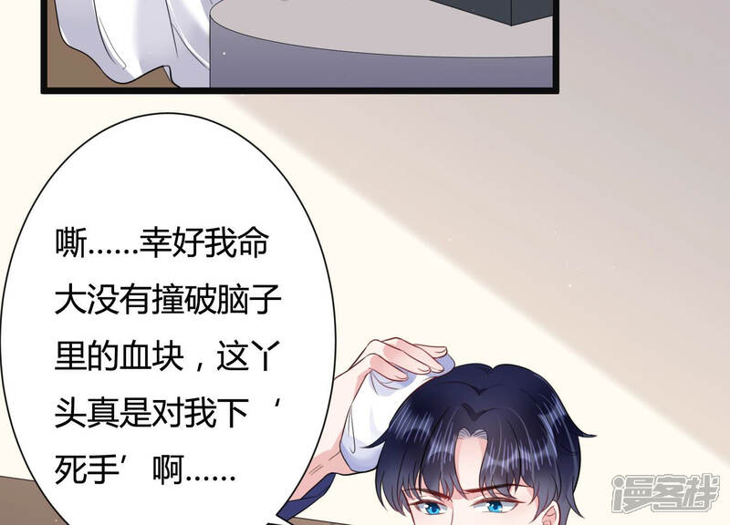 《恋分攻略》第38话 掐断他的桃花 第65页
