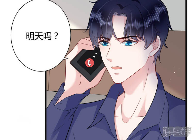 《恋分攻略》第38话 掐断他的桃花 第73页