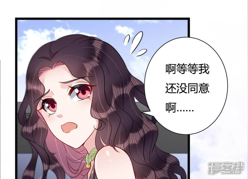 《恋分攻略》第39话 不择手段 第21页