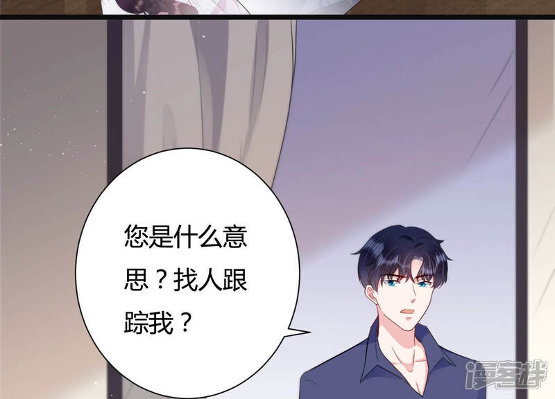 《恋分攻略》第39话 不择手段 第31页