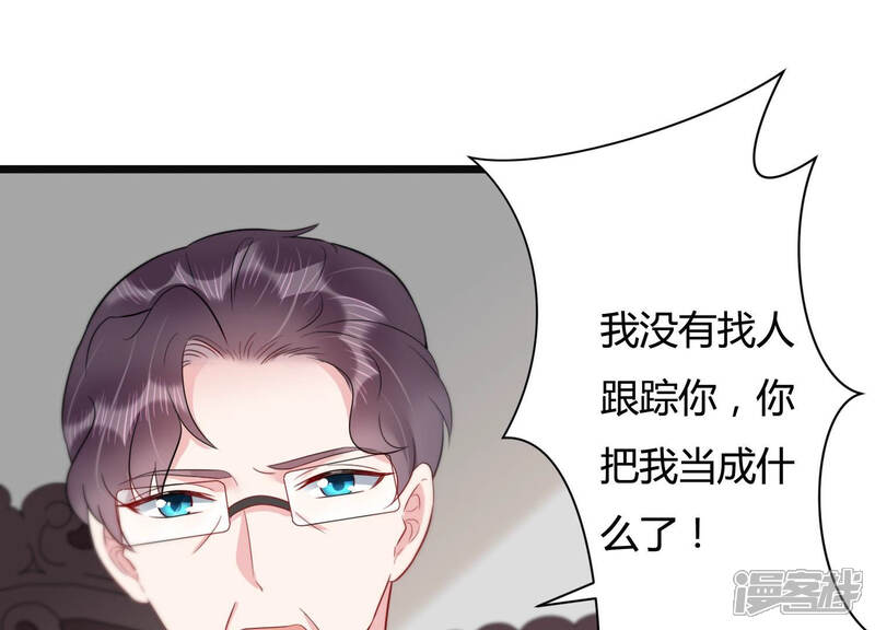 《恋分攻略》第39话 不择手段 第34页