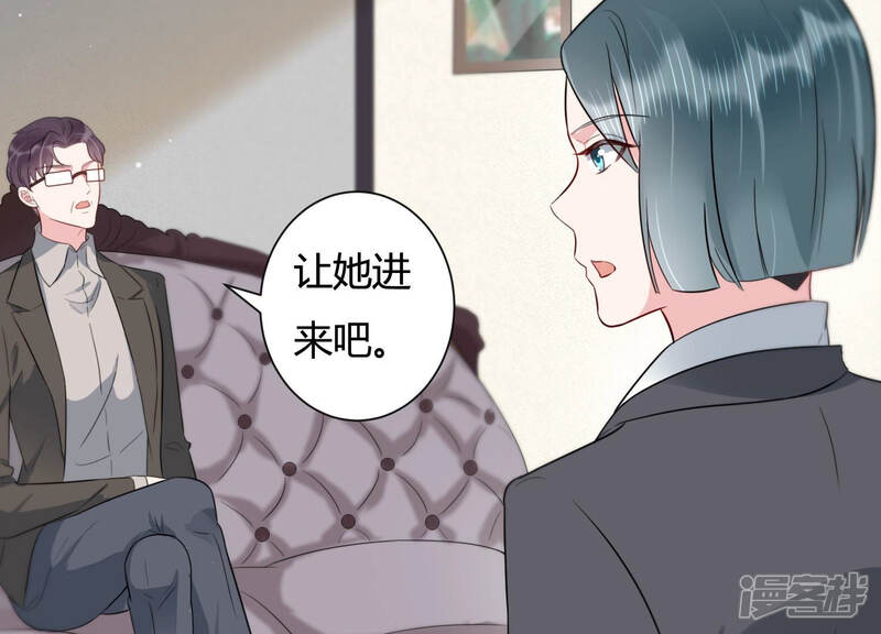 《恋分攻略》第39话 不择手段 第43页