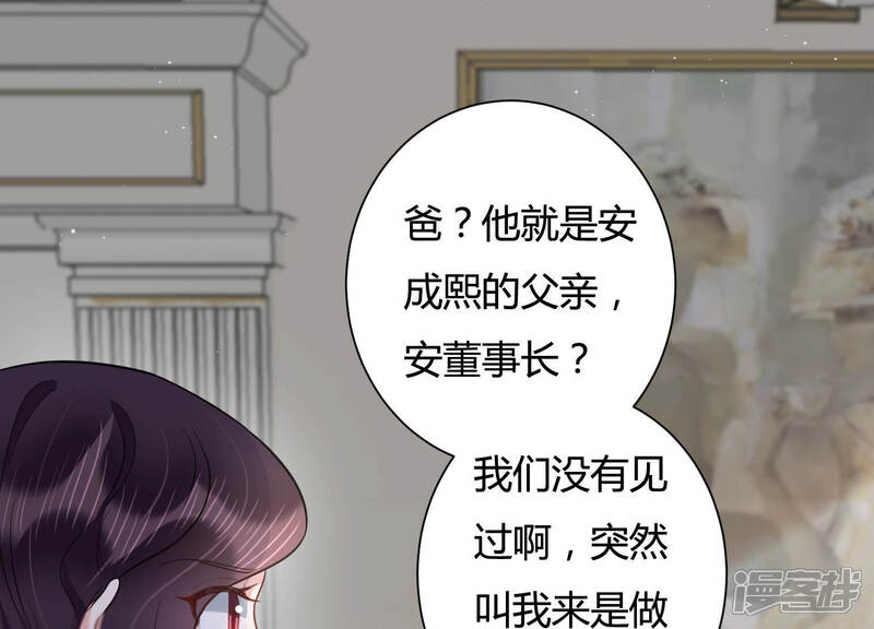 《恋分攻略》第39话 不择手段 第59页