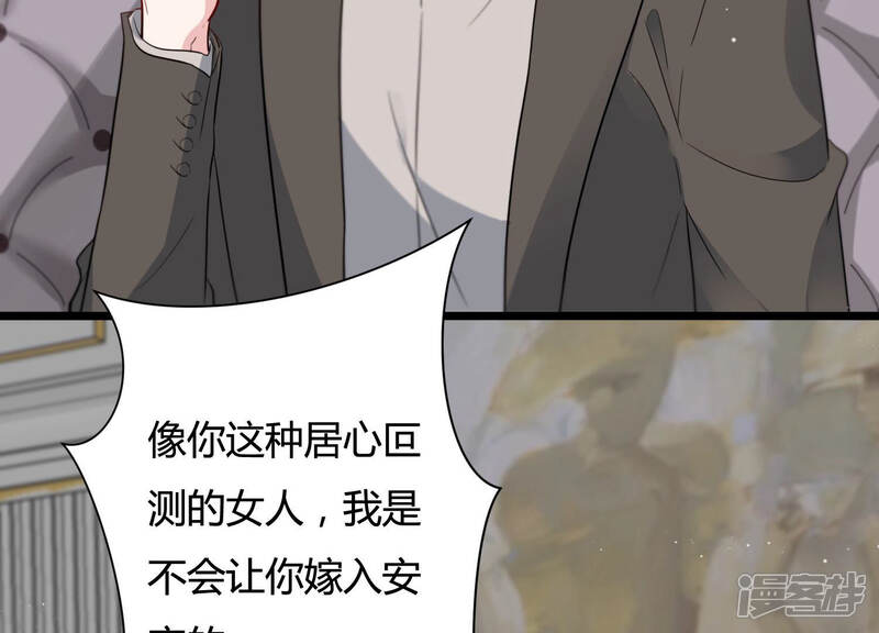 《恋分攻略》第39话 不择手段 第63页