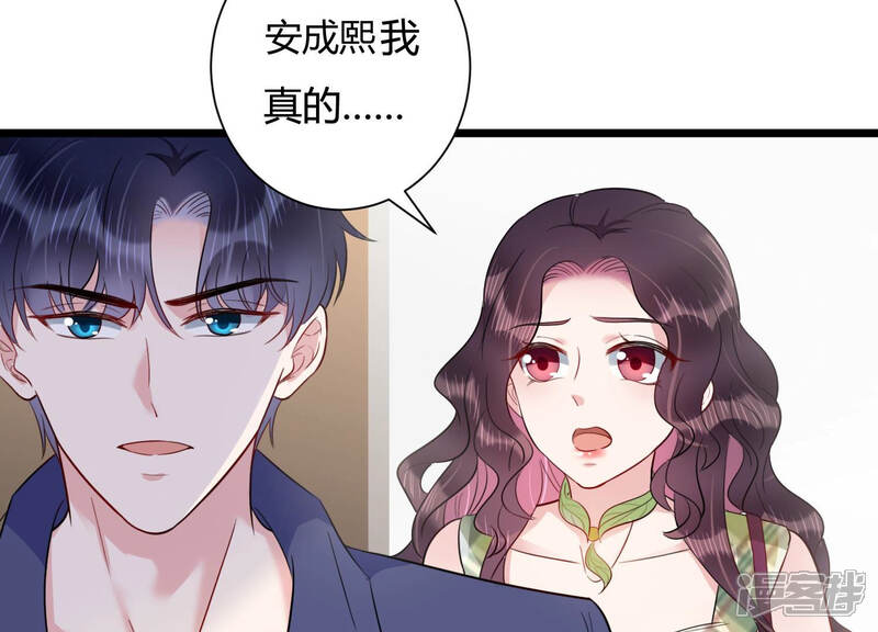 《恋分攻略》第39话 不择手段 第68页