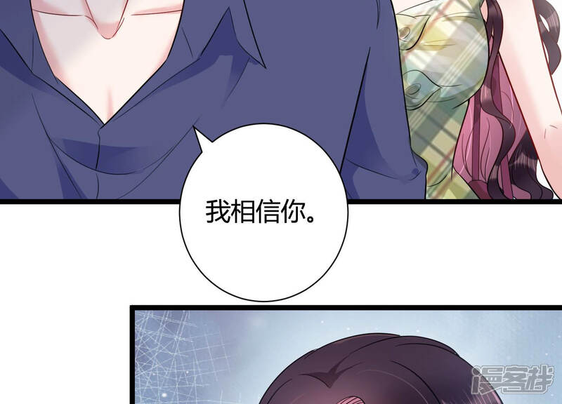 《恋分攻略》第39话 不择手段 第69页