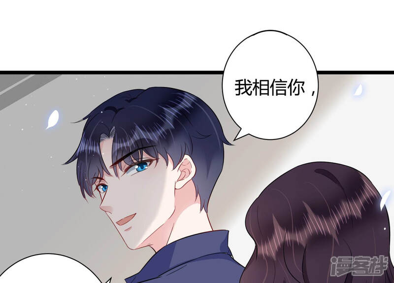 《恋分攻略》第39话 不择手段 第72页