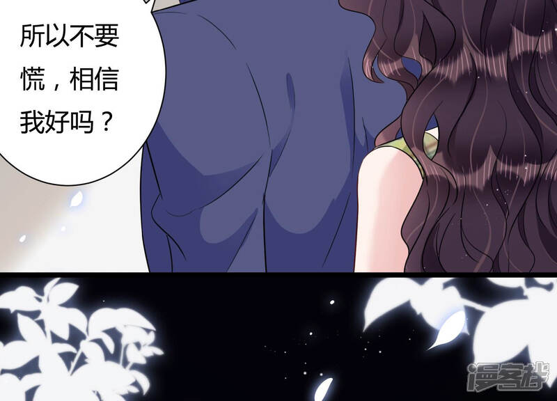 《恋分攻略》第39话 不择手段 第73页