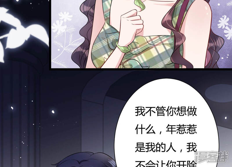《恋分攻略》第39话 不择手段 第75页
