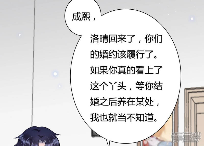 《恋分攻略》第40话 安成熙有婚约？ 第11页