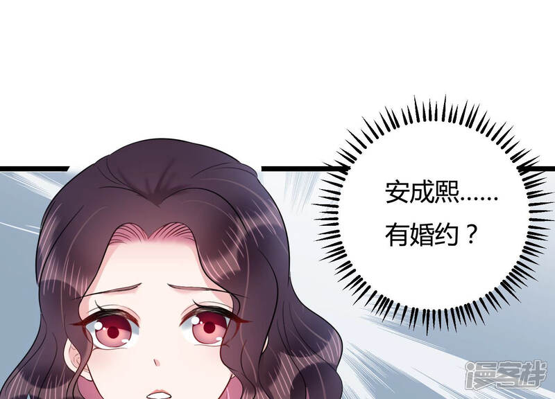 《恋分攻略》第40话 安成熙有婚约？ 第16页
