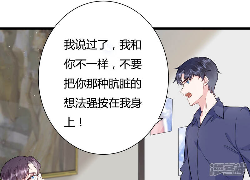 《恋分攻略》第40话 安成熙有婚约？ 第18页