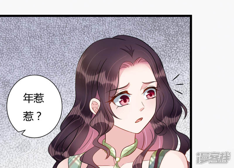 《恋分攻略》第40话 安成熙有婚约？ 第52页
