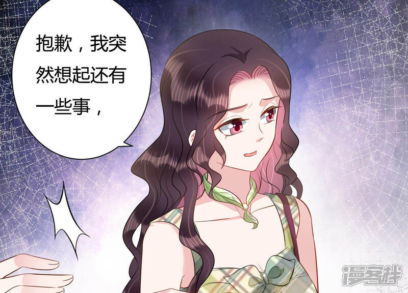 《恋分攻略》第40话 安成熙有婚约？ 第62页