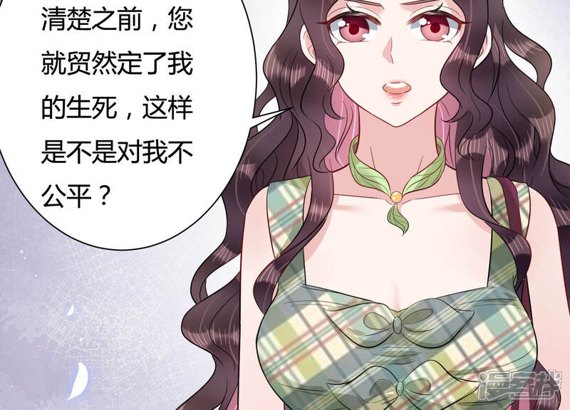 《恋分攻略》第40话 安成熙有婚约？ 第6页