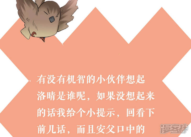 《恋分攻略》第40话 安成熙有婚约？ 第73页